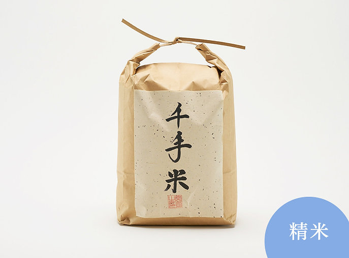 千手米（亀の尾）/ 精米2kg